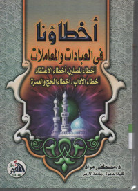 Akhthouuna fil ibadah wal muamalah ( ahthoou mushollin, ahthoou I'tiqod, ahthoou adab, ahthoou haji wal umroh)