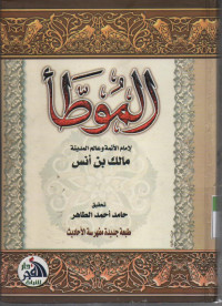 Al Muwathok Li Imam Aimmah wa 'aalamul madinah