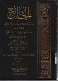 Al Jaami' min Ishdaaroti Arri'aasah al 'Ammah Lil Buhutsil  al Ilmiyah wal Ifta, jurnal ke 11 bab Aqidah