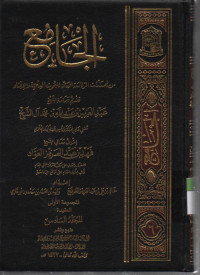 Al Jaami' min Ishdaaroti Arri'aasah al 'Ammah Lil Buhutsil  al Ilmiyah wal Ifta, jurnal ke 6 bab Aqidah