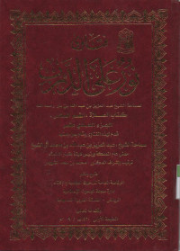 Fatawa Nur 'Ala darbi ; kitab Sholat qismus sadist, jilid 11