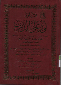 Fatawa Nur 'Ala darbi ; kitab tafsir Quran,  jilid 27