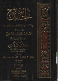 Al Jaami'Isdaaroti ri'asah al 'aamah lil buhudsi al ilmiyah wal iftak, jilid 7