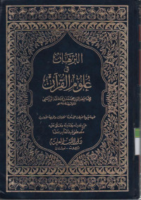 Al Burhan fii Ulumil Qur'an jilid 1