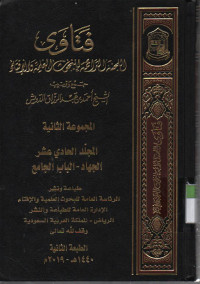 Fatawa, Lajnah Daaimah lil Bukhutsi al Ilmiyah wal Iftaai : majmu'ah tsaniyah, jilid 11