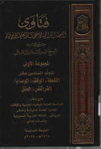 Fatawa-Lajnah Daimah  lil buhuutsi al Ilmiyah wal ifta, jurnal ke 16