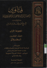Fatawa-Lajnah Daimah  lil buhuutsi al Ilmiyah wal ifta, jurnal ke 20 bab Talaq