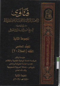 Fatawa, Lajnah Daaimah lil Bukhutsi al Ilmiyah wal Iftaai : majmu'ah ula , jilid 24