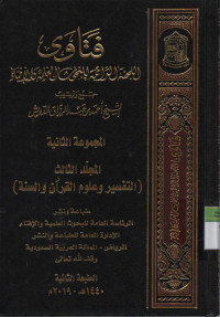 Fatawa, Lajnah Daaimah lil Bukhutsi al Ilmiyah wal Iftaai : majmu'ah tsaniyah jilid 3