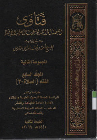 Fatawa-Lajnah Daimah  lil buhuutsi al Ilmiyah wal ifta, jurnal ke 7 bab fiqih ( sholat-3)