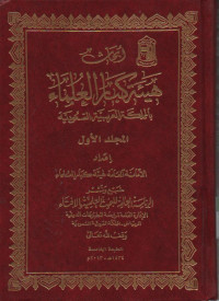 Abhatsu  Hayati Kibaari al 'Ulama, jilid 1