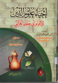 Ihya' Ulumudin Jil. I
