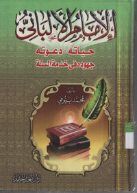 Imam Al Bani, hayatuhu wa dakwatuhu , juhud fi hidmati sunnah