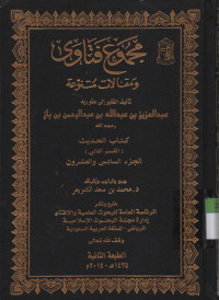 Majmu' Fatawa wa maqoolat mutanawwi'ah: kitab Hadis 9 qismu tsani,jilid 26