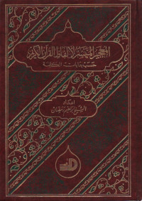Al Mu'jamu al Maisiro alfadzi al quranul kariim: khasab bidayah al kalimah
