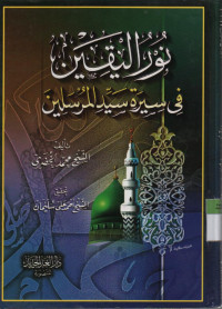 Nurul Yaqin fii Shiroh Sayid Mursalin