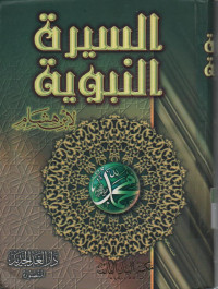 Siroh Nabawiyah, jilid 1