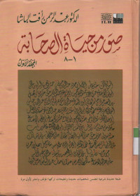 Suwari min Hayati Shohabati 1-8