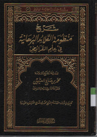 Syarhu Mandzumah al qolaidul Burhaniyah fi ilmi Faroid