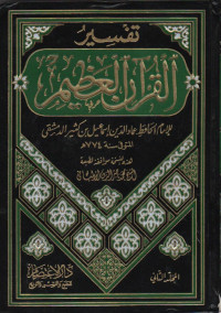 Tafsir Qur'an 'Adhim, jilid 2- min suroh almaidah ila suroh alhijr