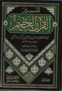 Tafsir Qur'an 'Adhim, jilid 3- min suroh an-nahl ila suroh yaasin