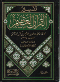Tafsir Qur'an 'Adhim, jilid 1- min suroh alfatihah ila suroh annisa'