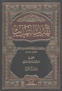 Tahdzibult Tahdzib Jilid 1