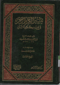 Taisiru al kariimu Arrohman fii tafsir kalami al Manan, jilid 3