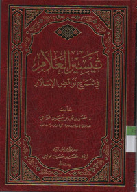 Taisiirul 'Alami fi Syarhi naqwaqidzi al Islami
