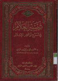 Taisiiru al 'Alaami fi Syarkhi nawaqidzi al Islam