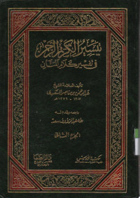 Taisiru al kariimu Arrohman fii tafsir kalami al Manan, jilid 2