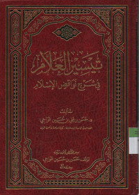 Taisiiru al 'Alaami fi Syarkhi nawaqidzi al Islam